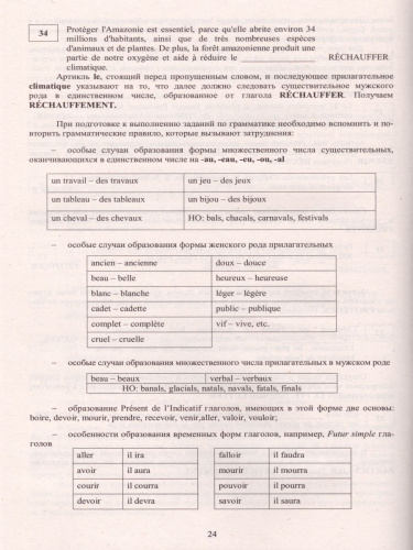 ОГЭ 2021 Французкий язык (в комплекте с аудиоприложением)