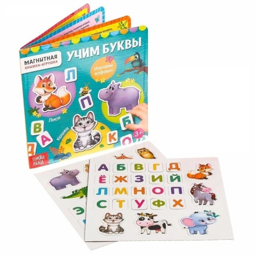 Магнитная книжка- игрушка "Алфавит"
