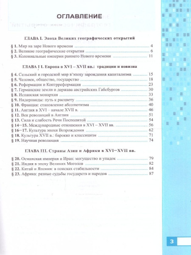 История нового времени конец ХV-XVII 7 класс. Рабочая тетрадь. ФГОС НОВЫЙ. К новому учебнику