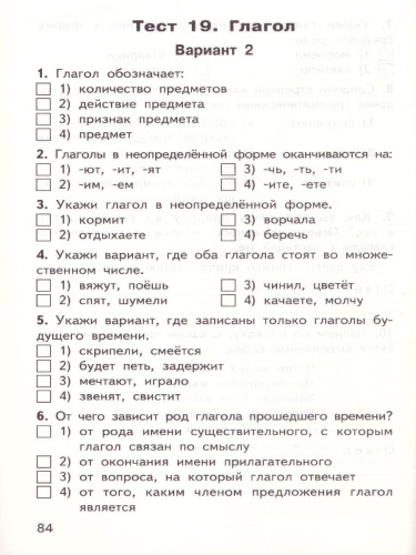 Русский язык 3 класс. Контрольно-измерительные материалы. ФГОС