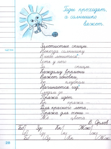 Чистописание 3 класс. Рабочая тетрадь №3. ФГОС НОВЫЙ