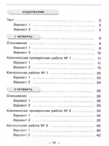 Русский язык 4 класс. Тетрадь для контрольных работ