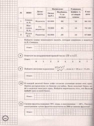 ВПР Математика 8 класс. 10 вариантов. ФГОС