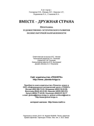 Вместе дружная страна