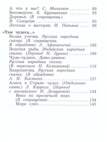 Литературное чтение 2 класс. Хрестоматия. В 2-х частях. Часть 2