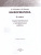 Информатика 6 класс. Самостоятельные и контрольные работы. ФГОС