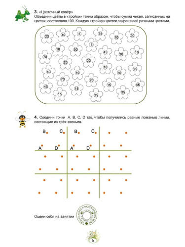 Математика с увлечением 3 класс. Рабочая тетрадь. ФГОС
