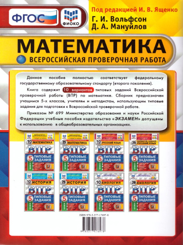 ВПР Математика 5 класс. 10 вариантов. ФИОКО. Типовые задания. ФГОС