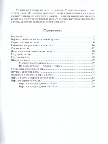 Сборник развивающих игр с водой и песком для дошкольников 2-7 лет. ФГОС