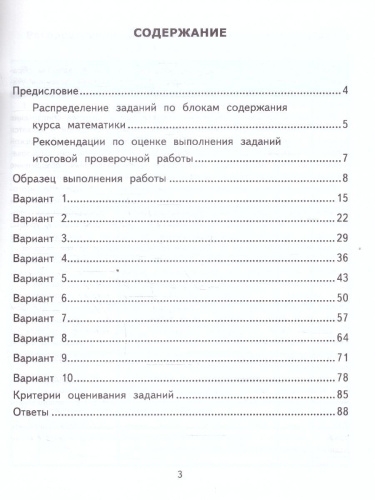 ВСОКО Математика 3 класс. ТЗ. 10 вариантов. ФГОС