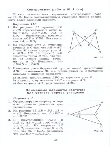Геометрия 7 класс. Методические рекомендации. Базовый уровень