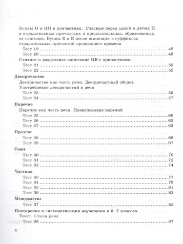 Русский язык 7 класс. Тесты. ФГОС