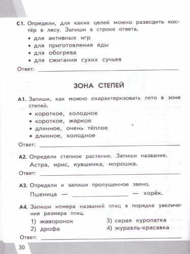 КИМ-ВПР Окружающий мир 4 класс. Контроль уровня усвоения знаний. ФГОС