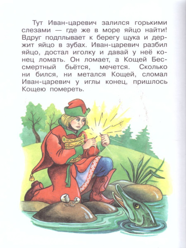 По щучьему велению