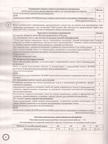 ВПР Литература 8 класс. 10 вариантов. ФГОС Новый