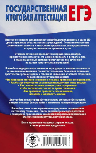 ЕГЭ Итоговое сочинение на "отлично"! перед единым государственным экзаменом