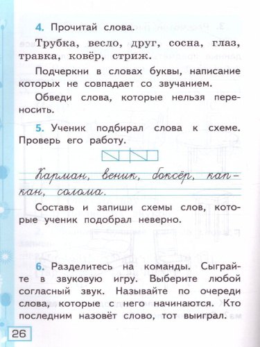 Русский язык 1 класс. Рабочая тетрадь к учебнику В.П. Канакиной, В.Г. Горецкого. ФГОС НОВЫЙ