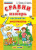 Сравни и измерь. Восприятие. Пространство 5+. ФГОС ДО