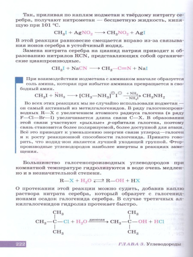 Химия 10 класс. Углубленный уровень. Учебник. ВЕРТИКАЛЬ