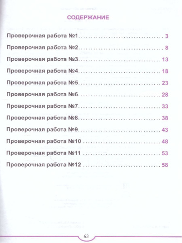 Подготовка к ВПР. Математика 7 класс. Тренажер для школьников. ФГОС