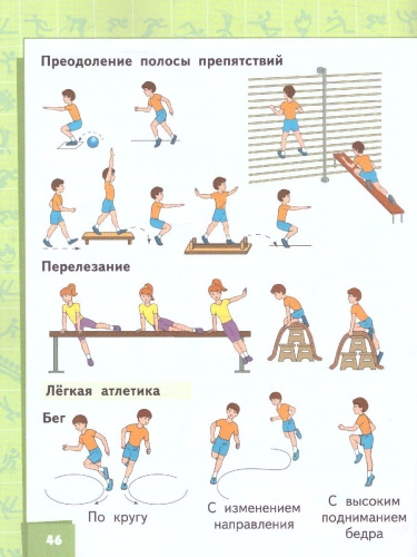 Физическая культура 1-2 класс. Учебник
