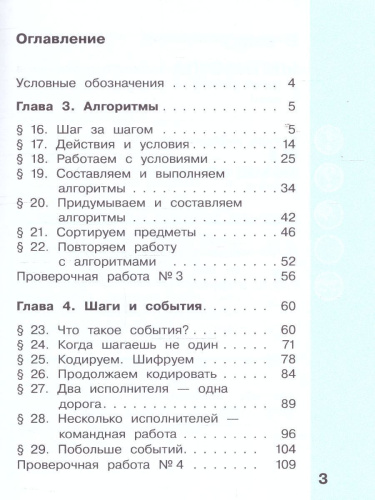 Информатика 2 класс. Учебник в 2-х частях. Комплект. ФГОС