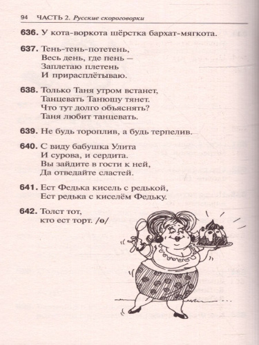 1000 русских скороговорок для развития речи /БыстрСпособЗапомнить