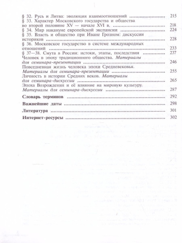Россия в мире 10-11 классы. Учебное пособие в 2-х частях. Часть 1