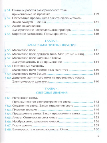 Физика 8 класс. Рабочая тетрадь. ФГОС