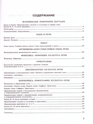 Русский язык 5 класс. Тесты (к новому учебнику). Часть 1. ФГОС НОВЫЙ