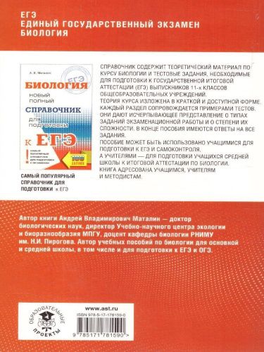 Биология ЕГЭ 10-11 классы. Полный курс в таблицах и схемах