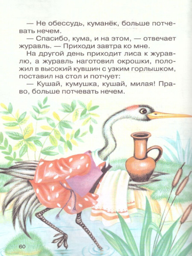 Три медведя. Русские сказки