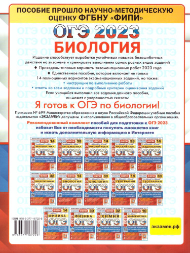 ОГЭ 2023 Биология 14 вариантов. ТВЭЗ