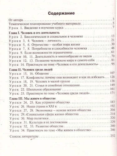 Обществознание 6 кл. к УМК Боголюбова. НОВЫЙ ФГОС/ПШУ (Вако)