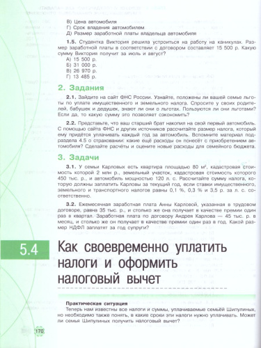 Финансовая грамотность. Современный мир. Учебник