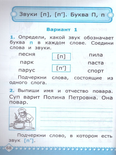 Обучение грамоте 1 класс. Контрольные работы Часть1. УМК"Школа России". Новый ФГОС к новому учебнику