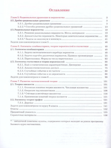 Алгебра. 8 класс. Учебное пособие В 3-х частях. Часть 3