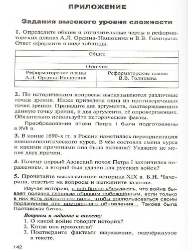 История России 8 класс. Контрольно-измерительные материалы. ФГОС