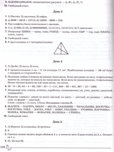 Развитие, общение, самооценка, творчество 4 класс. Тетрадь школьника