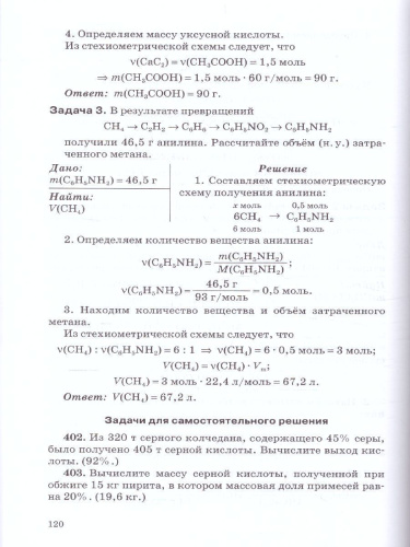 Типы химических задач и способы их решения 8-11 класс. Готовимся к ЕГЭ