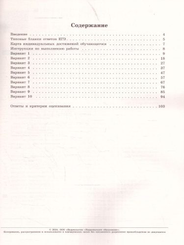ЕГЭ-2024. История. Типовые экзаменационные варианты: 10 вариантов