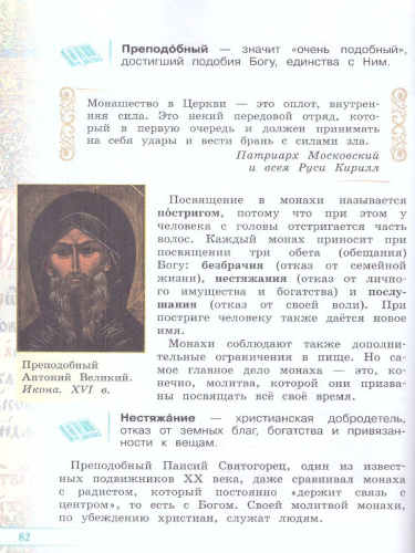 Основы религиозных культур и светской этики. Основы православной культуры. 4 класс. В двух частях. Ч