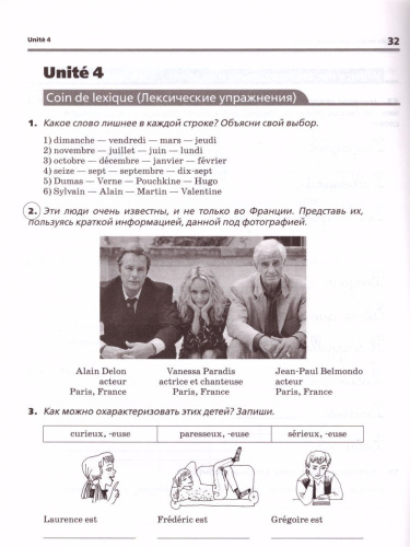 Французский язык как второй иностранный 5 класс. Первые встречи. 1-й год обучения. Рабочая тетрадь