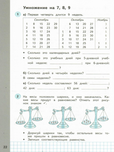 Математика 3 класс. Рабочая тетрадь. В двух частях. Часть 1. ФГОС