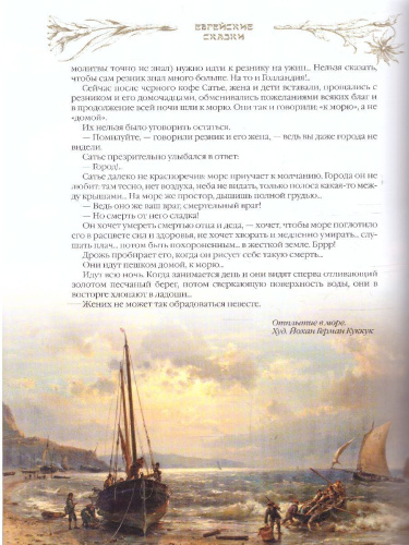 Еврейские сказки