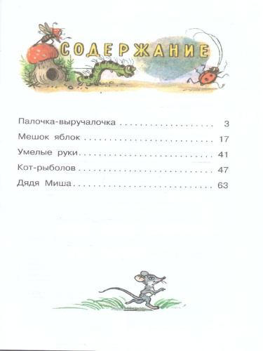 Сказки в картинках