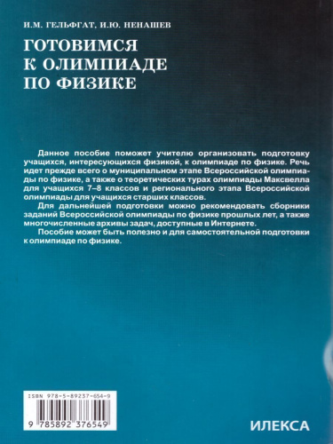 Готовимся к олимпиаде по Физике