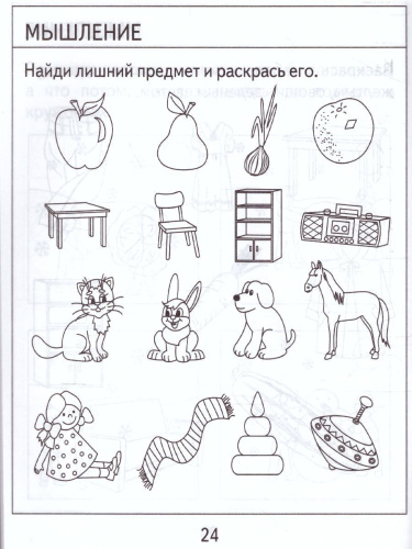 Проверяем знания дошкольника. Тесты для детей 5 лет. Внимание. Мелкая моторика. Память. В 2-х частях. Часть 2