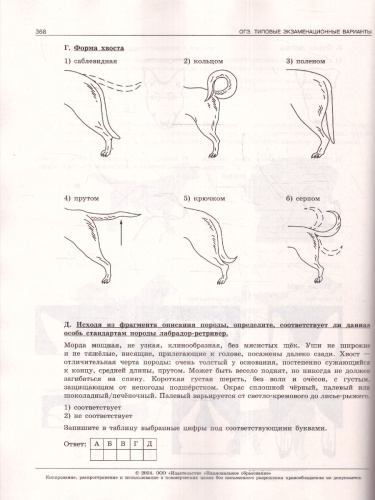 ОГЭ-2024. Биология. Типовые экзаменационные варианты: 30 вариантов
