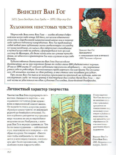 Европейские художники. Расшифрованные шедевры